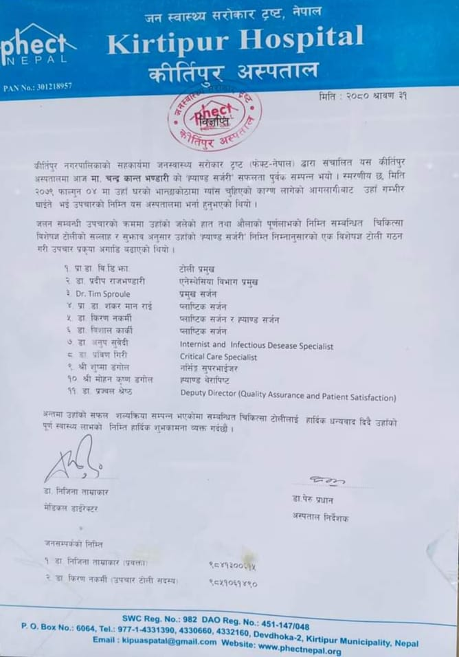chandra bhandari1692190178.png